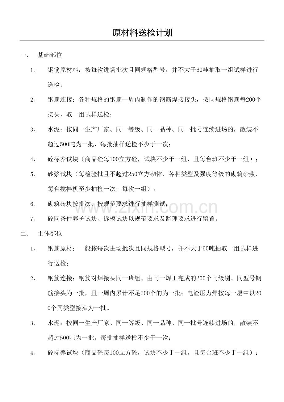原材料送检方法.docx_第2页