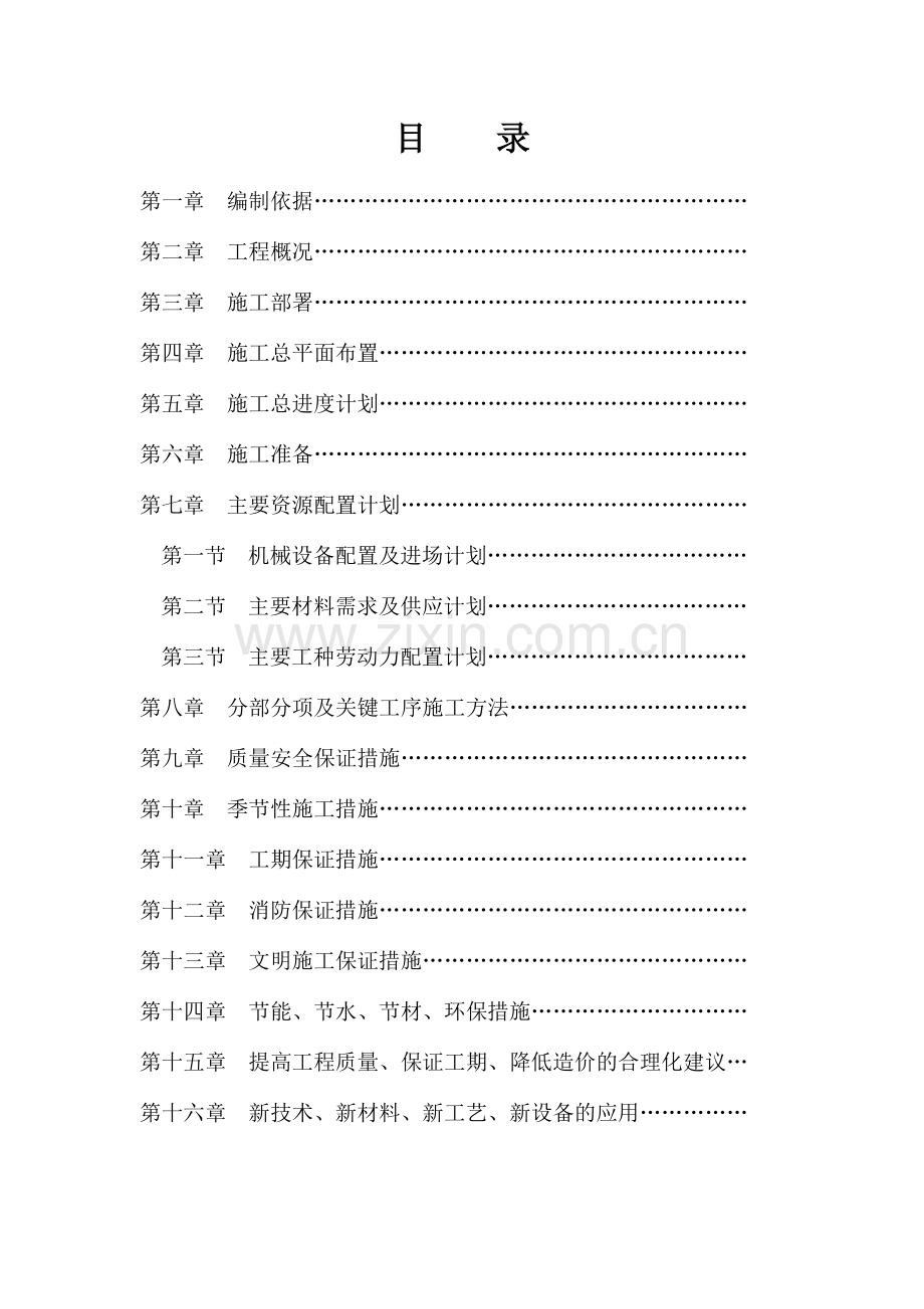 山西东杰智能物流装备股份有限公司新建智能装备及工业机器人项目一期工程施工组织设计.docx_第2页