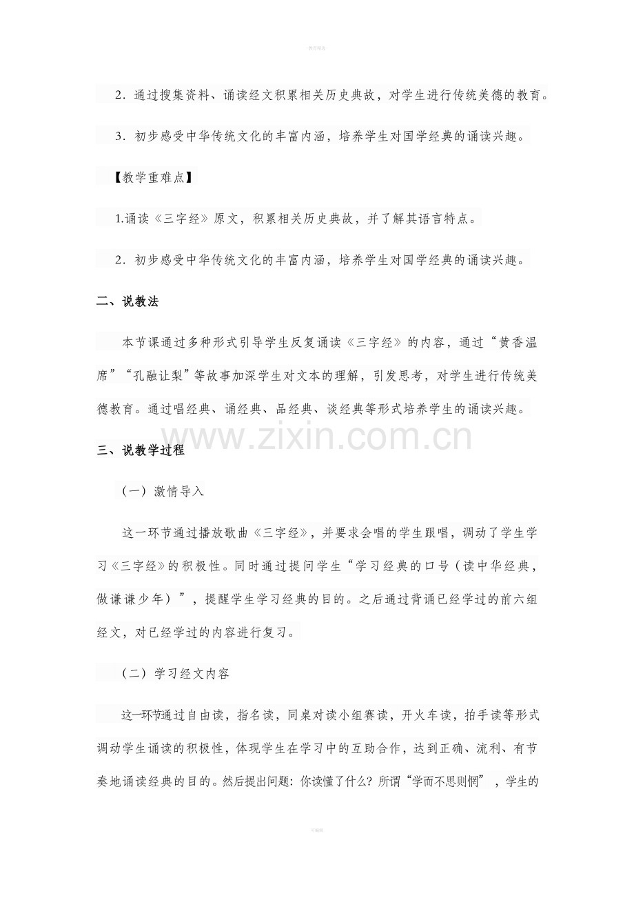 经典诵读一年级三字经.doc_第2页