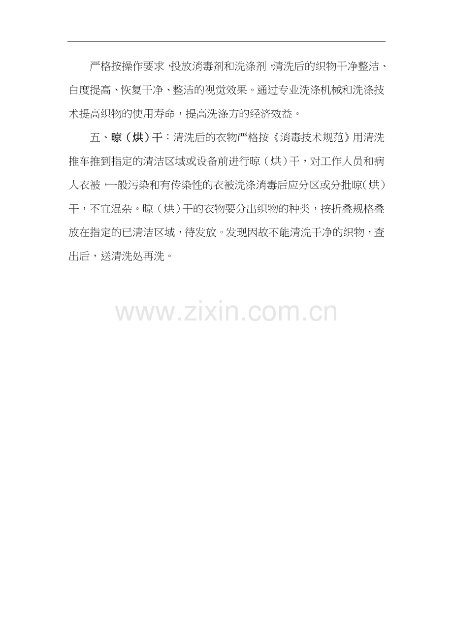 洗衣房清洗操作流程.doc_第2页