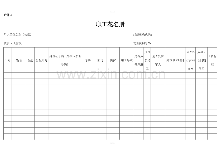 用人单位录用劳动合同制职工审核备案表.doc_第1页