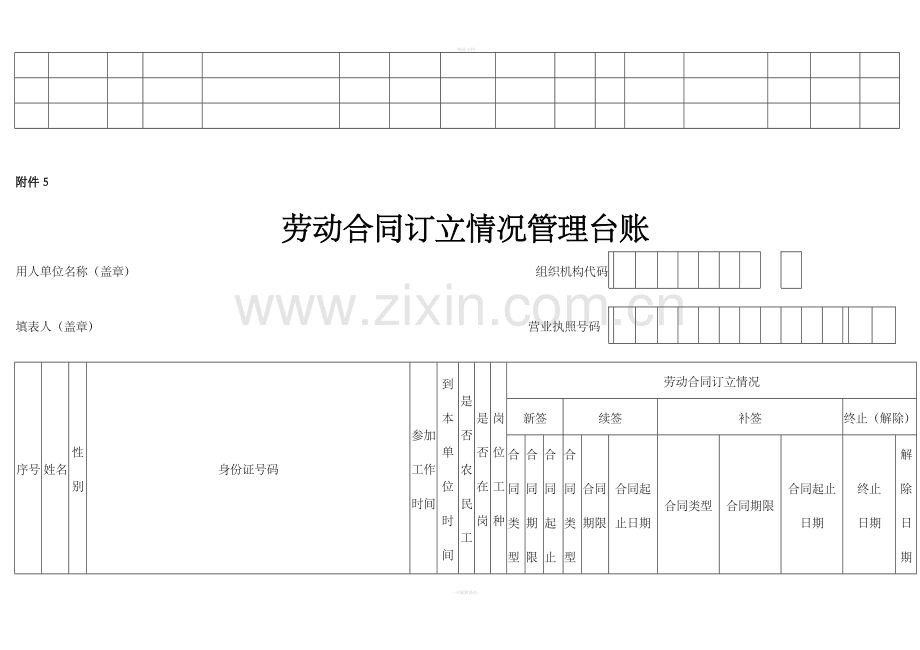 用人单位录用劳动合同制职工审核备案表.doc_第2页