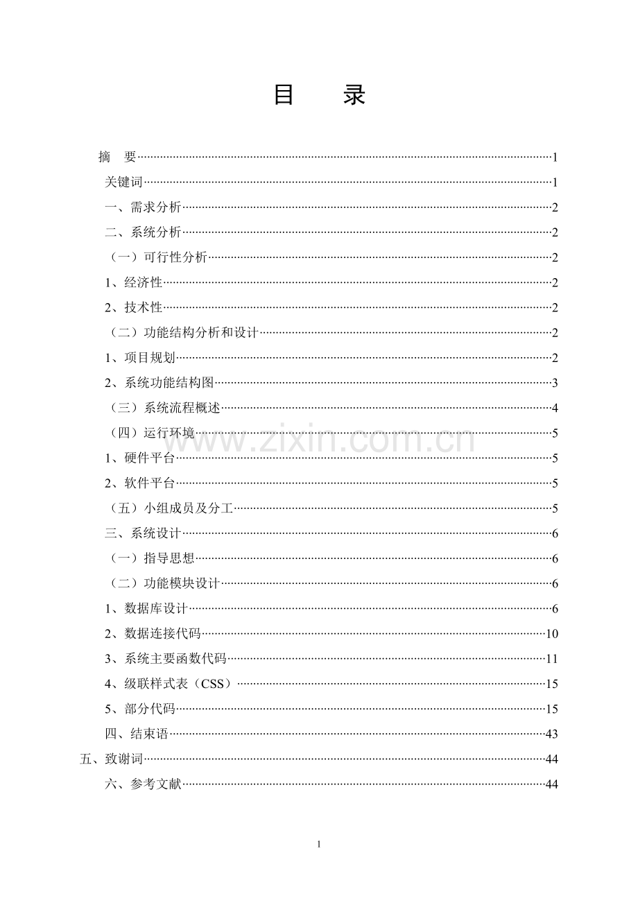 “来此购”商务网本科毕业论文.doc_第1页