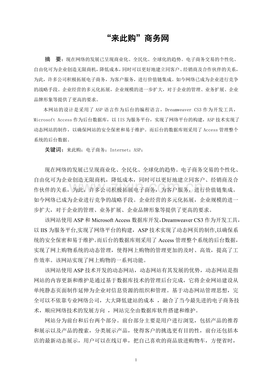 “来此购”商务网本科毕业论文.doc_第2页