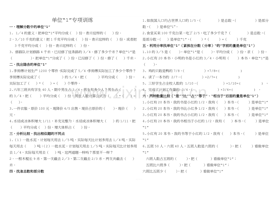 的单位“1”专项训练.doc_第1页