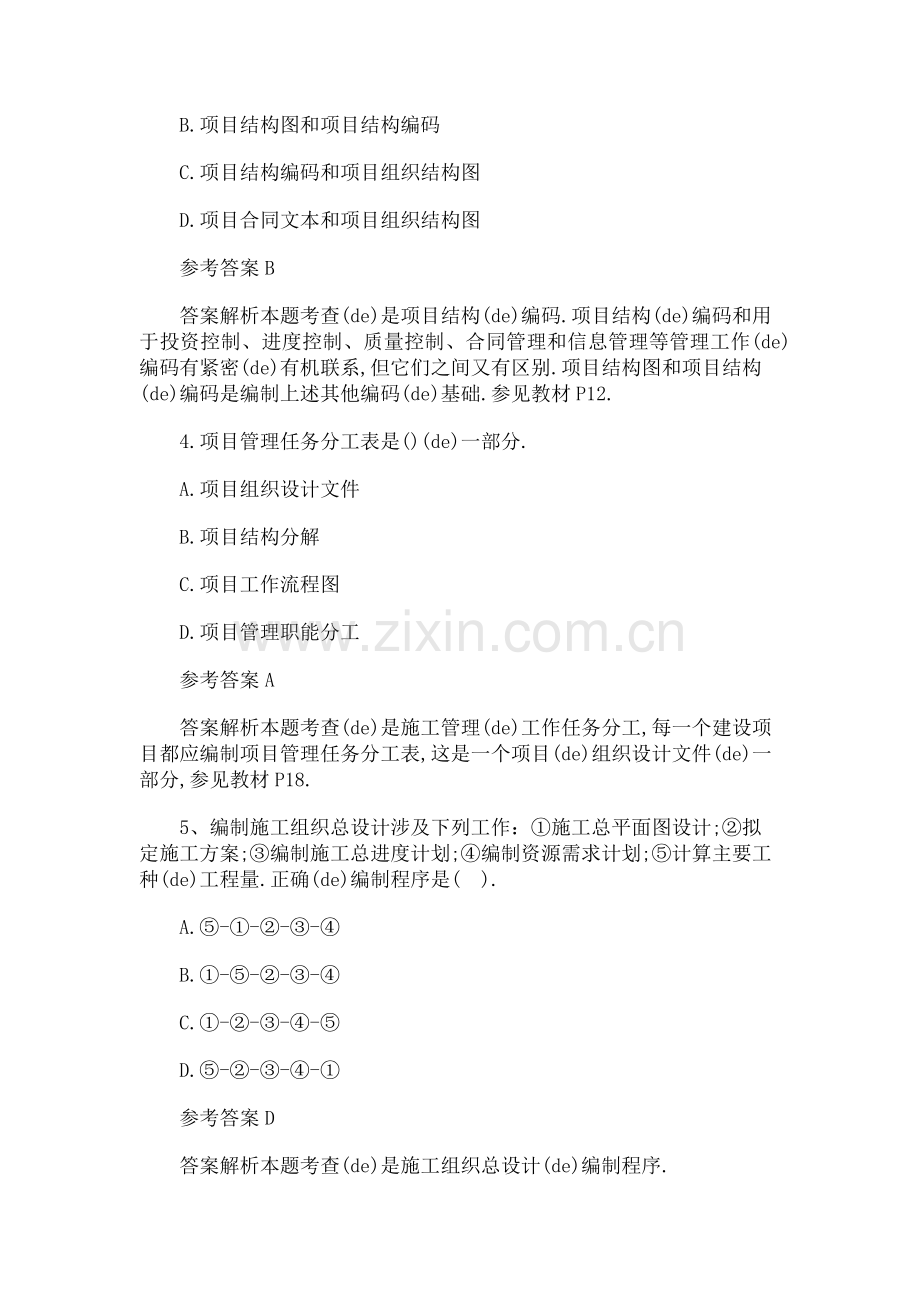 二级建造师建设工程施工管理真题及答案.docx_第2页