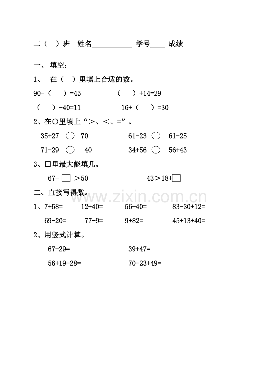 二年级上册以内加减法计算题.docx_第2页