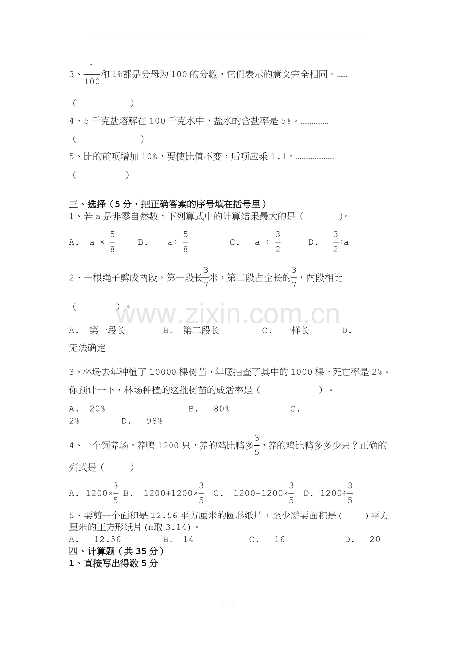 2016--2017人教版六年级数学上册期末试卷(附答案).doc_第2页