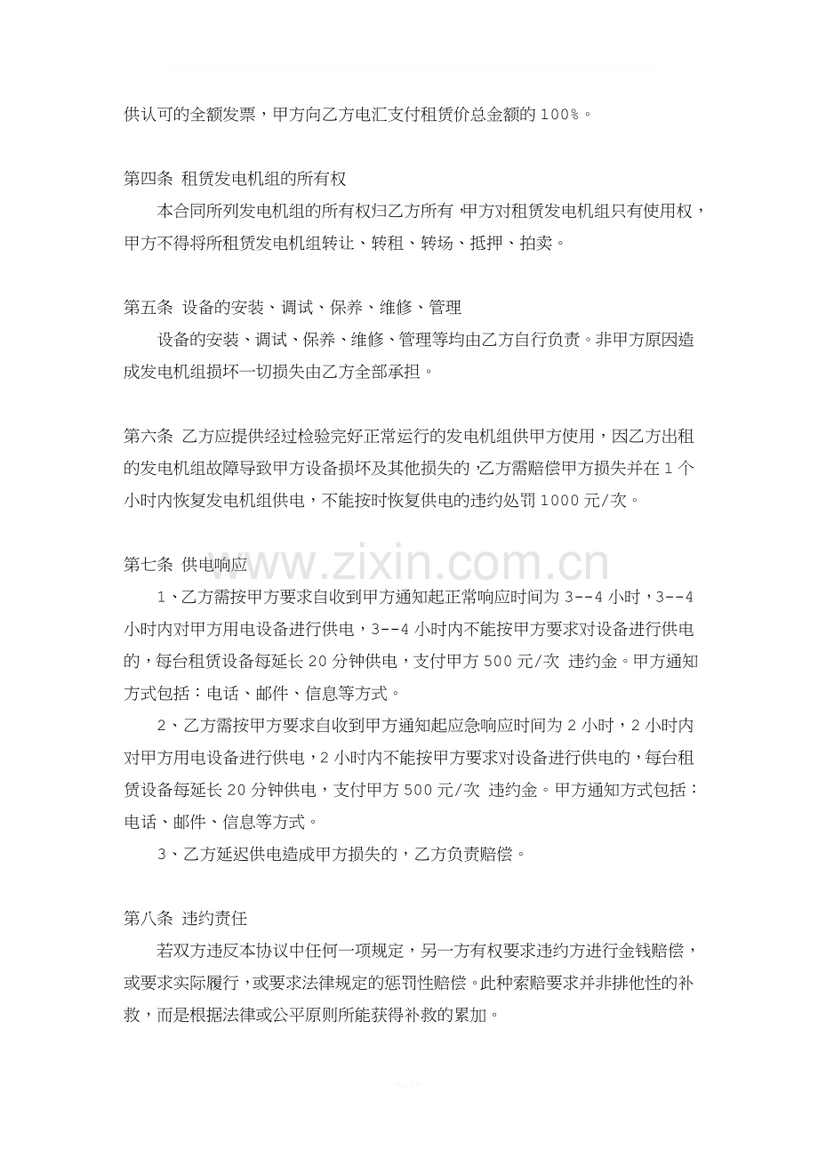 柴油发电机租赁合同.doc_第2页