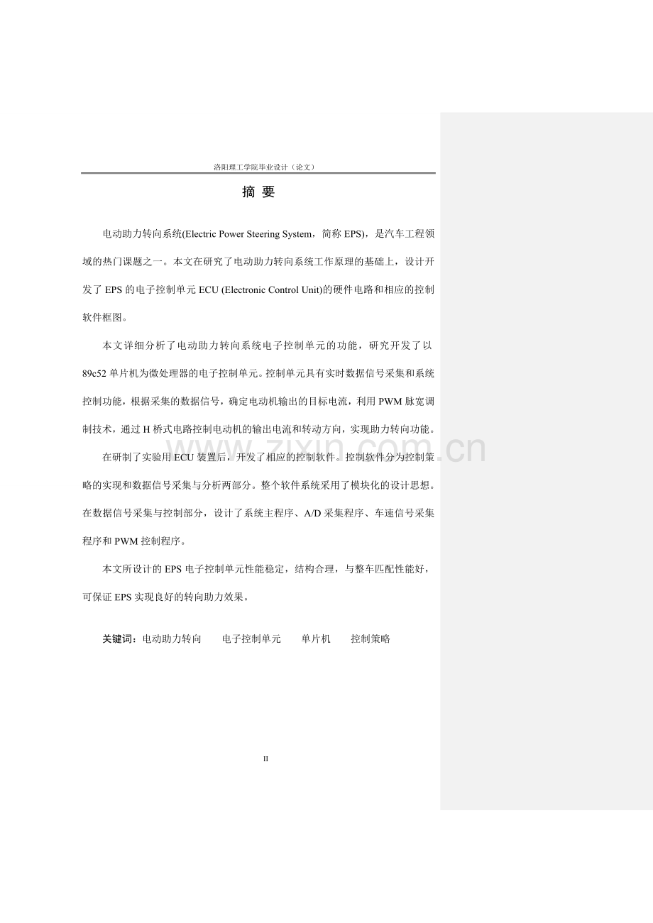 毕业论文-电动助力转向系统的研究与设计论文.doc_第2页