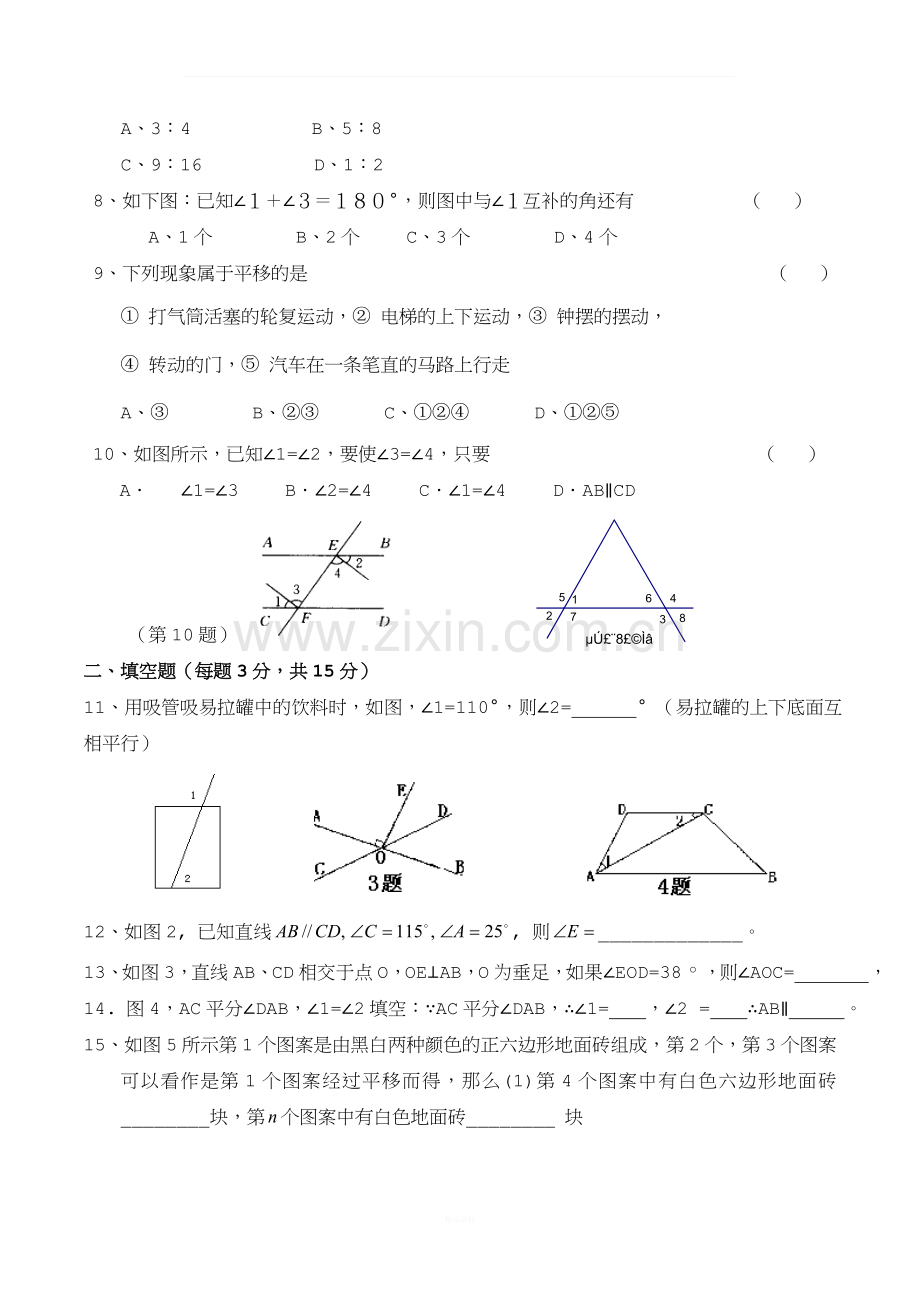 七年级下沪科版数学第十章相交线平行线与平移测试卷共三套.doc_第2页
