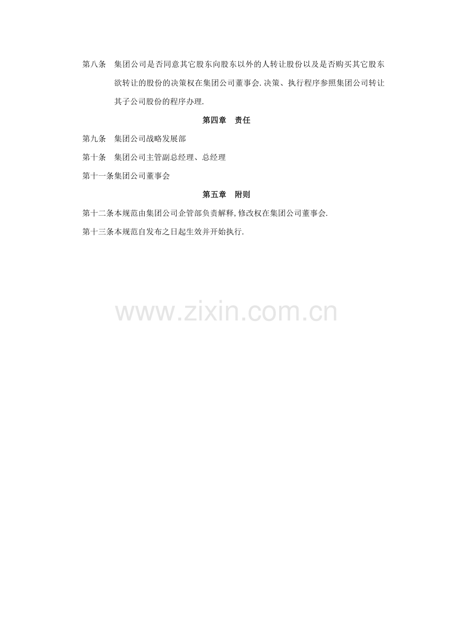 子公司股权转让管理.docx_第2页