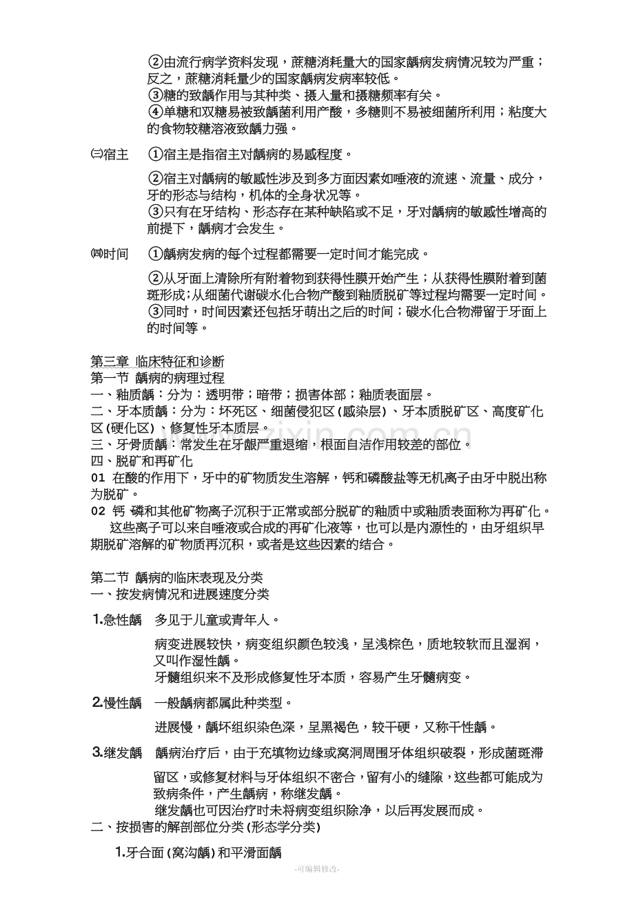 牙体牙髓病-考试重点整理.doc_第2页