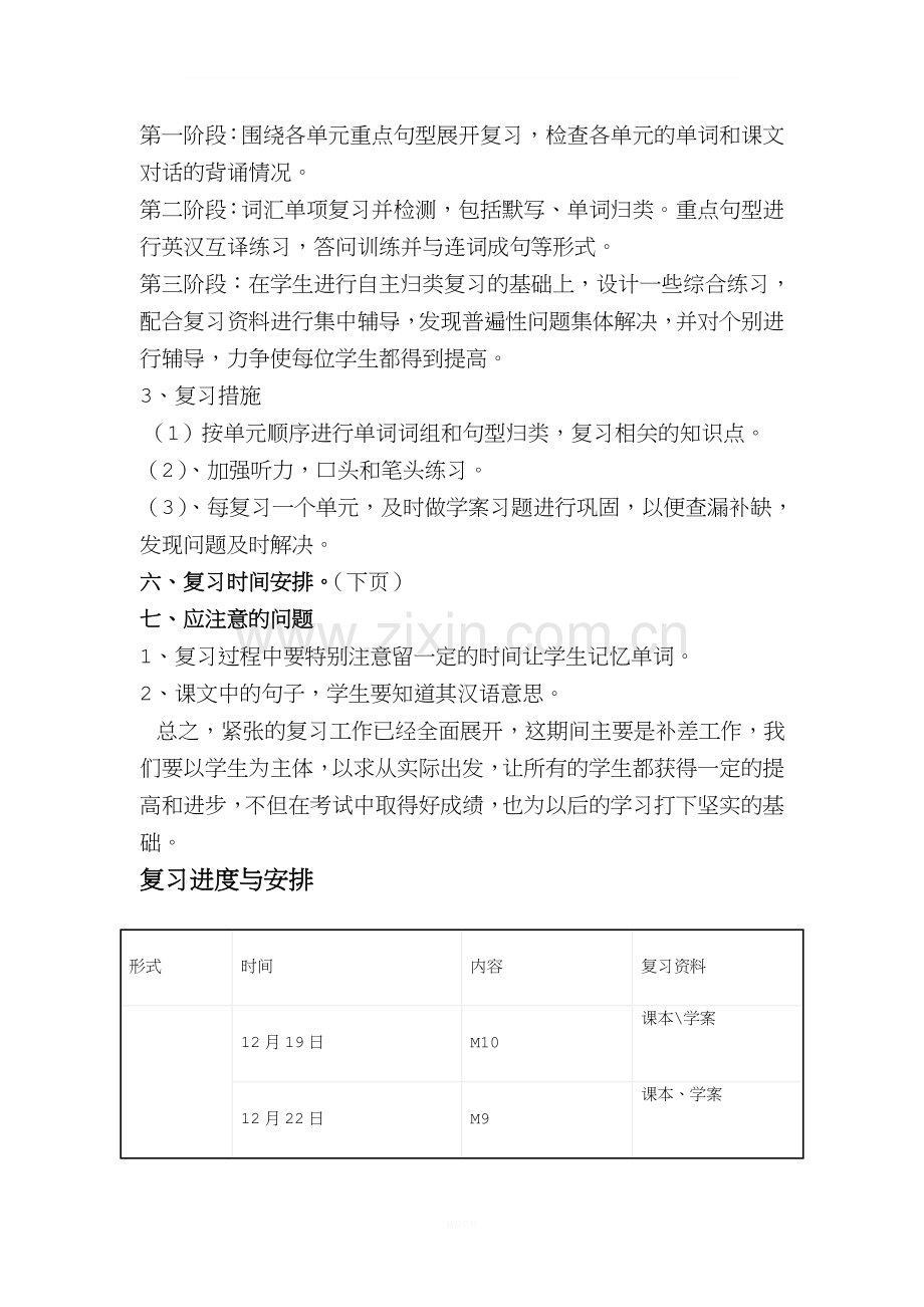 四年级上册-英语期末复习计划.doc_第2页