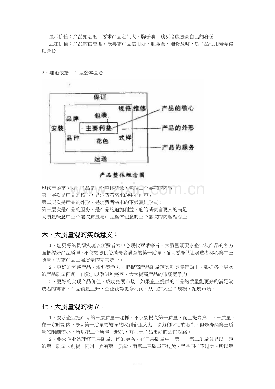 大质量观.doc_第2页