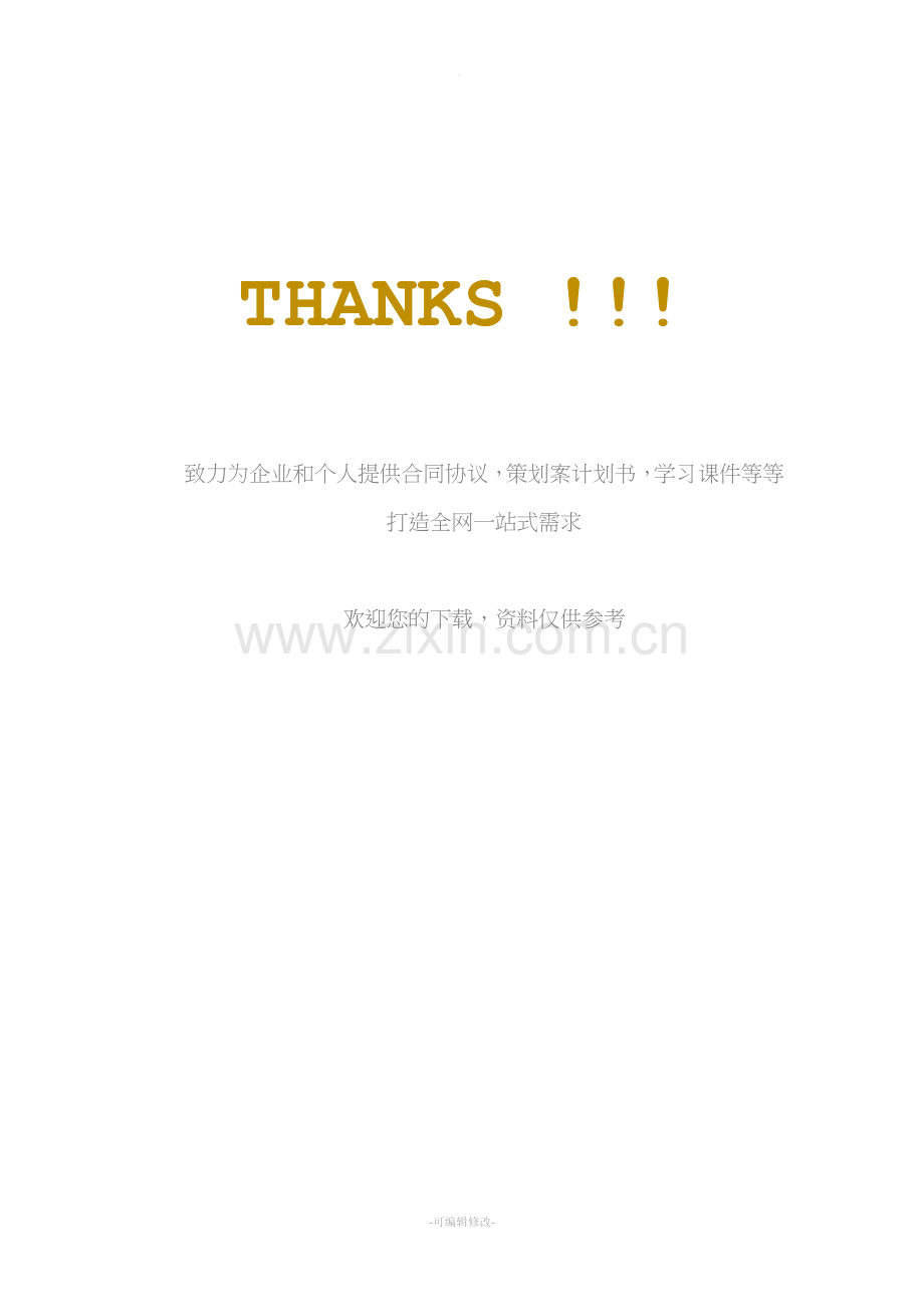 输液瓶(袋)处理流程和要求.doc_第2页