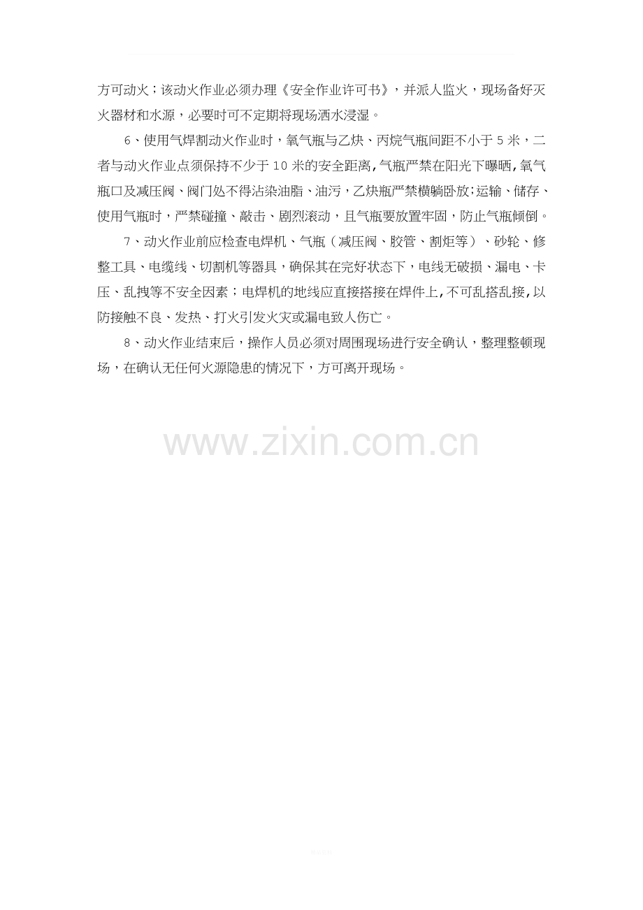 危险作业安全操作规程.doc_第2页
