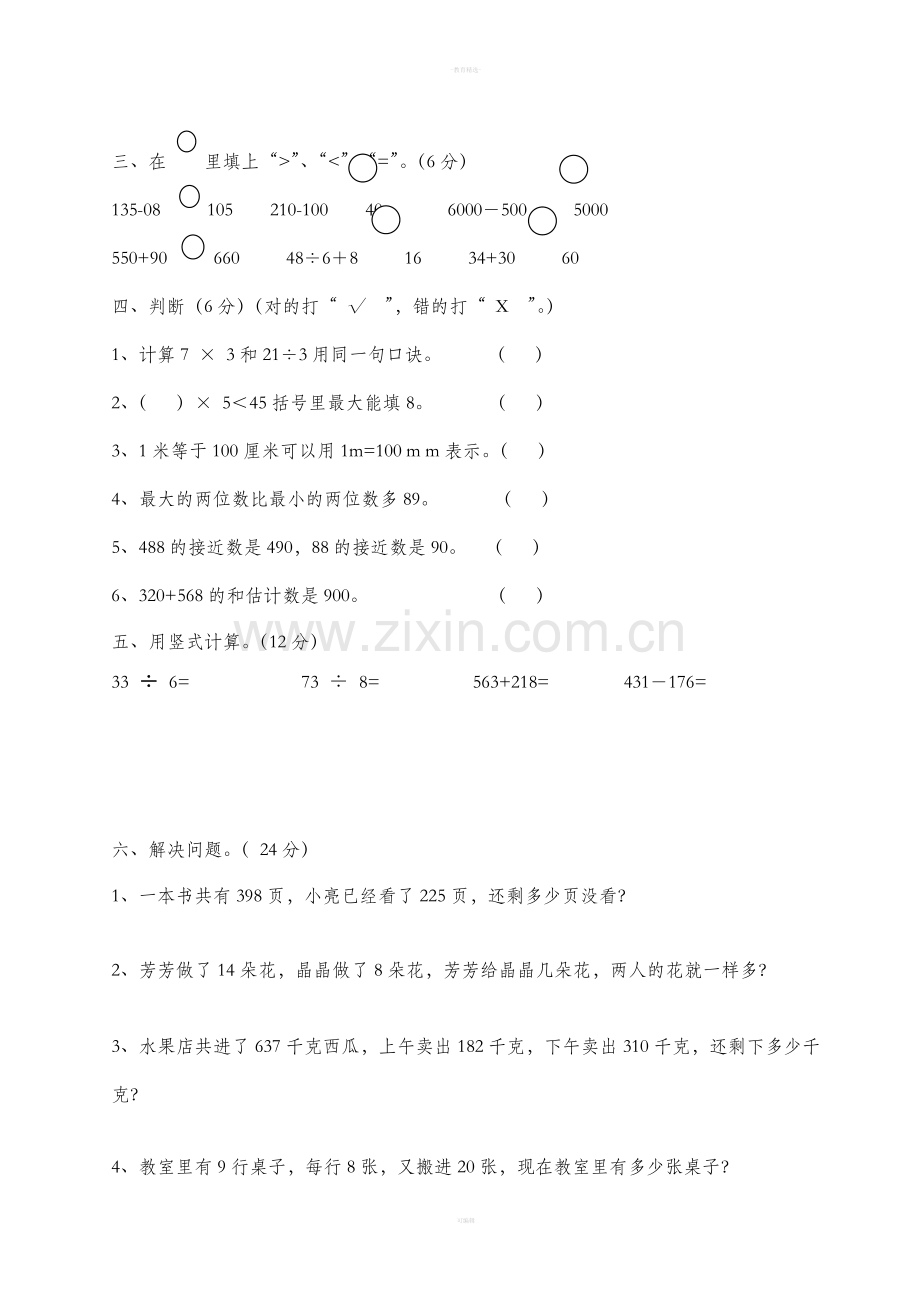 北师大版二年级下册第三单元数学试卷.doc_第2页