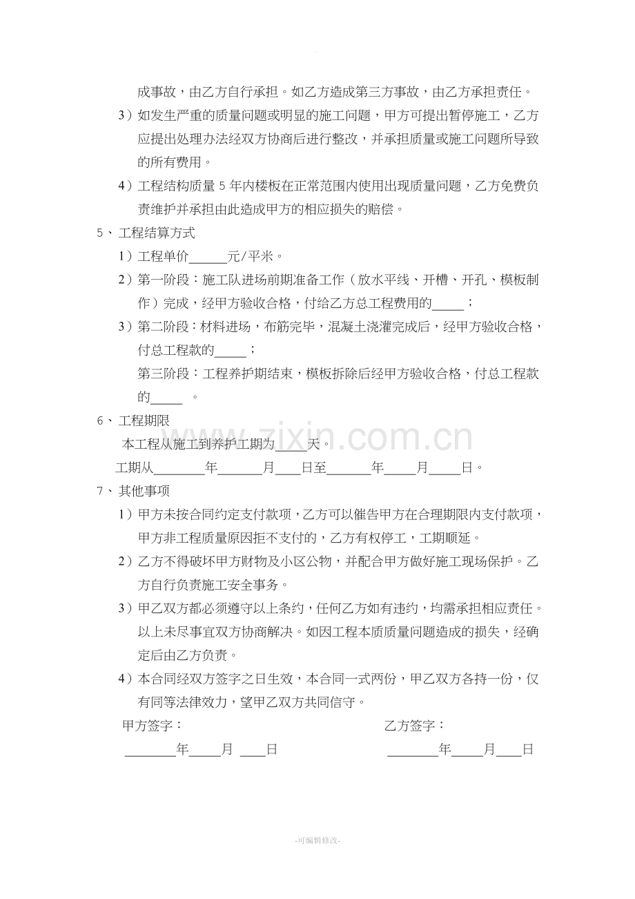 现浇楼板合同书.doc_第2页