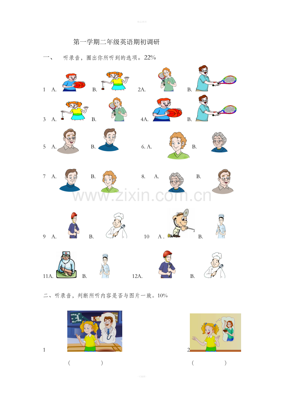 苏教版牛津小学英语2A试卷测试习题.doc_第1页