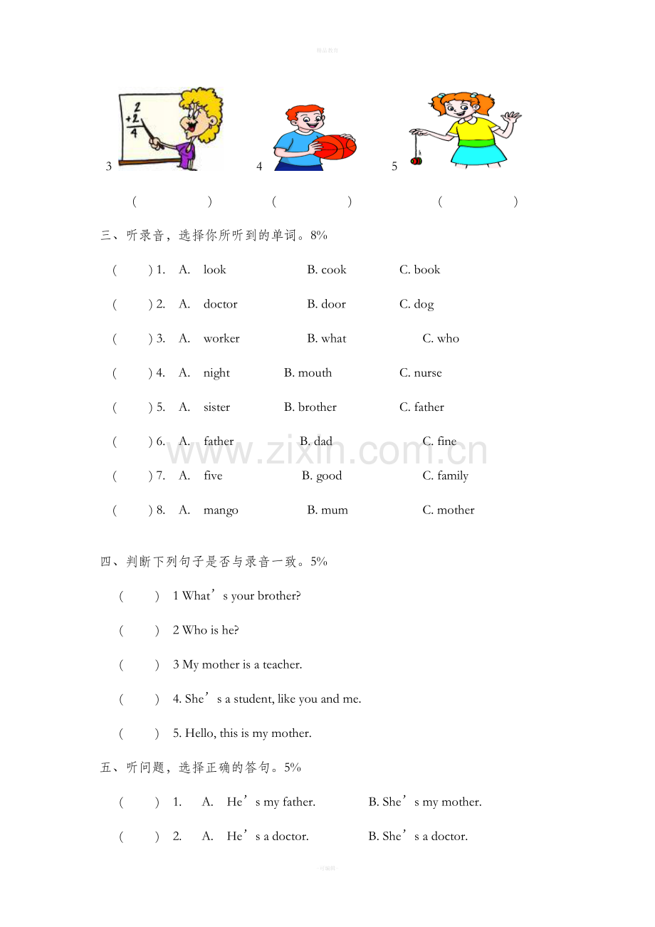 苏教版牛津小学英语2A试卷测试习题.doc_第2页