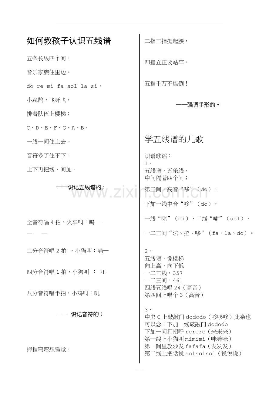 如何教孩子认识五线谱.doc_第1页