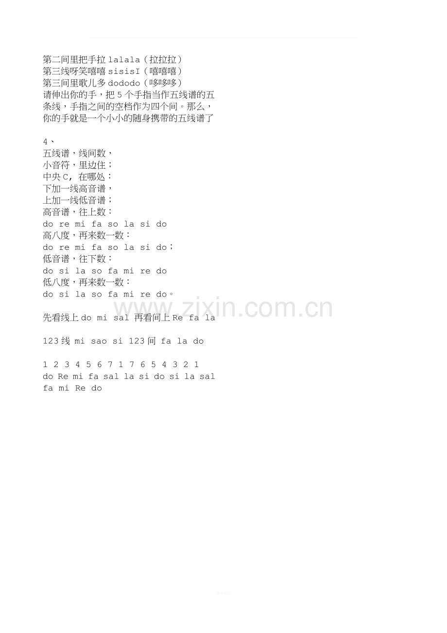 如何教孩子认识五线谱.doc_第2页