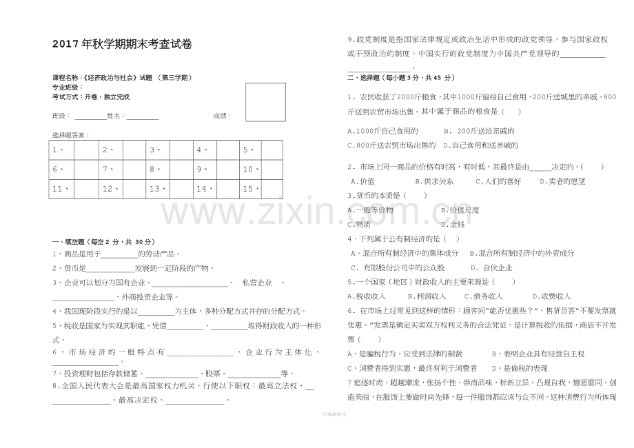 经济政治与社会试题.doc_第1页