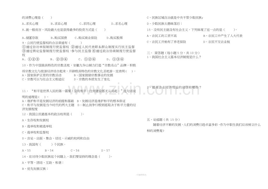 经济政治与社会试题.doc_第2页