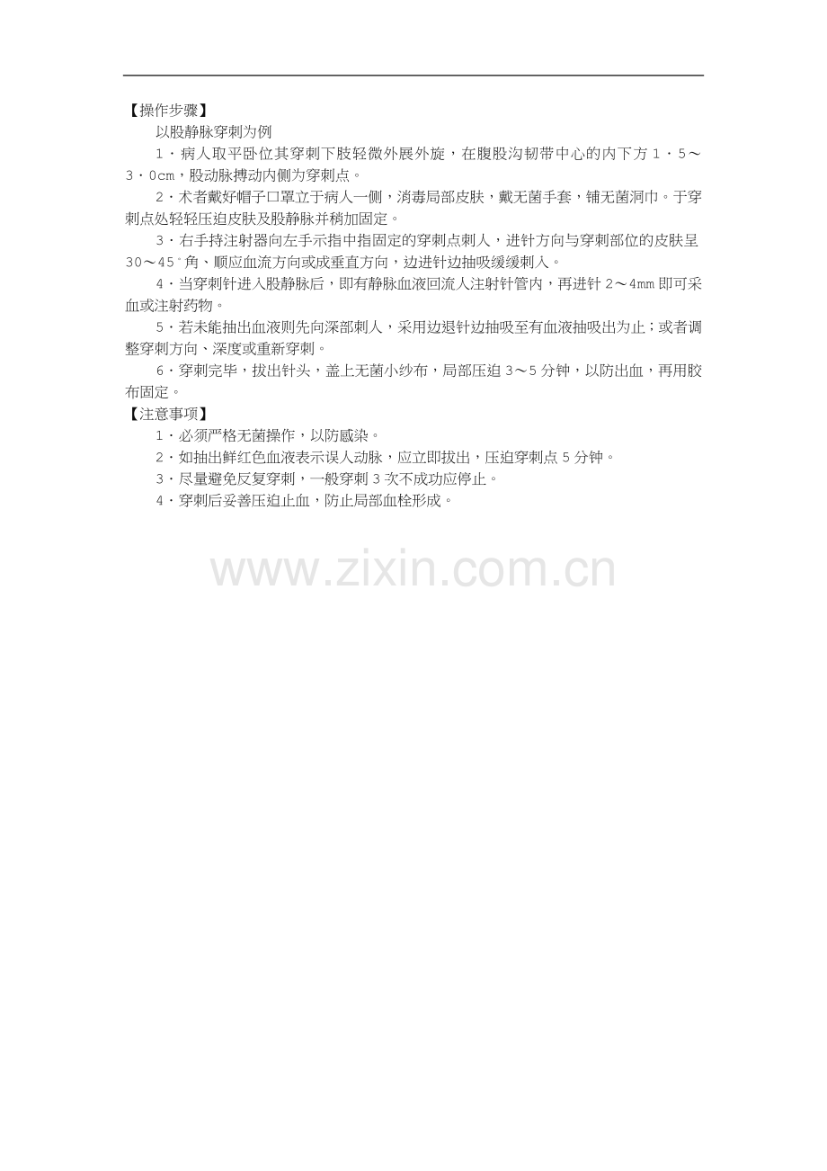 动静脉穿刺术.doc_第2页