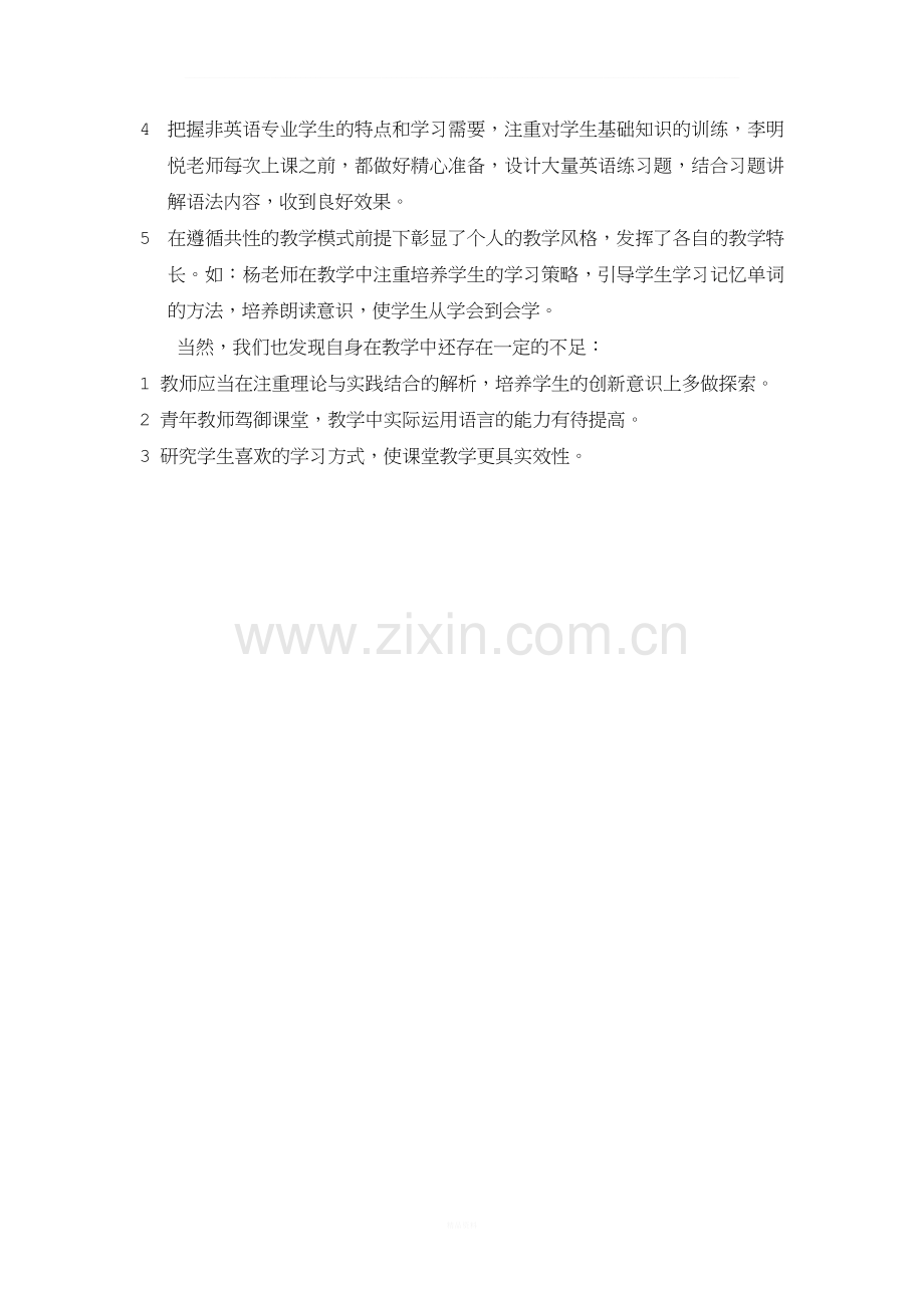 教研活动记录---听评课活动.doc_第2页