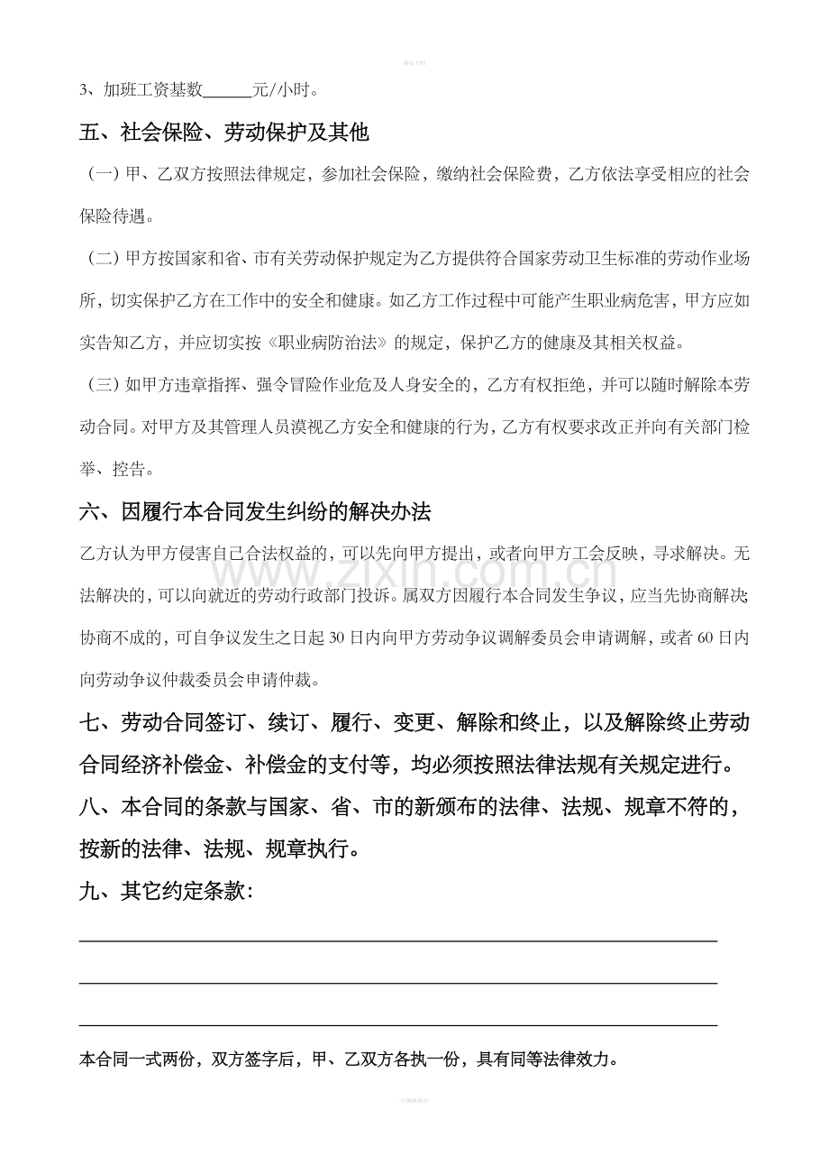 广州劳动合同模板(简易版).doc_第2页