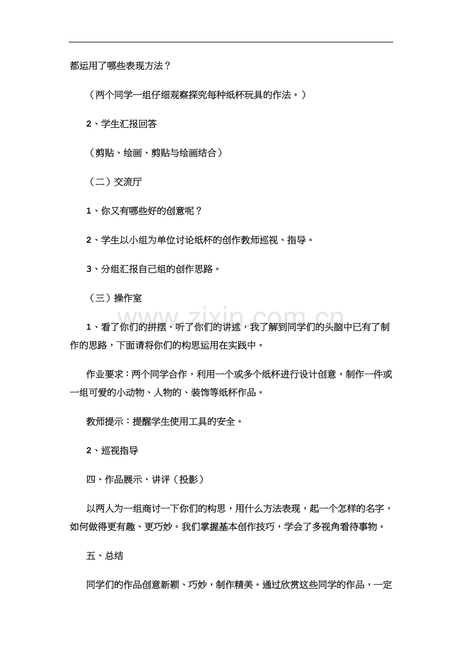 百变纸杯教学设计.doc_第2页