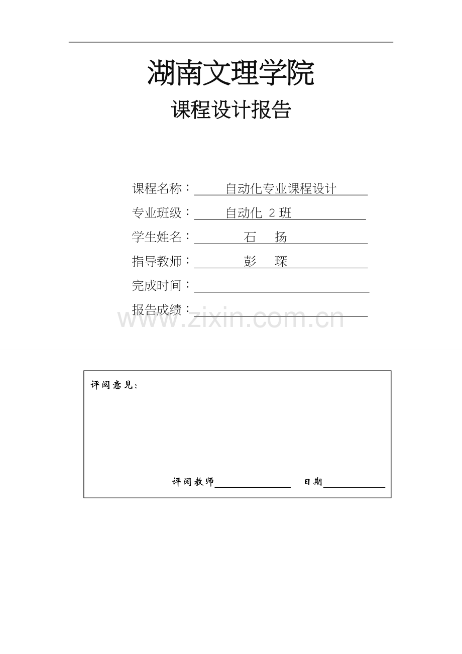 基于FPGA的洗衣机控制器的设计.doc_第1页