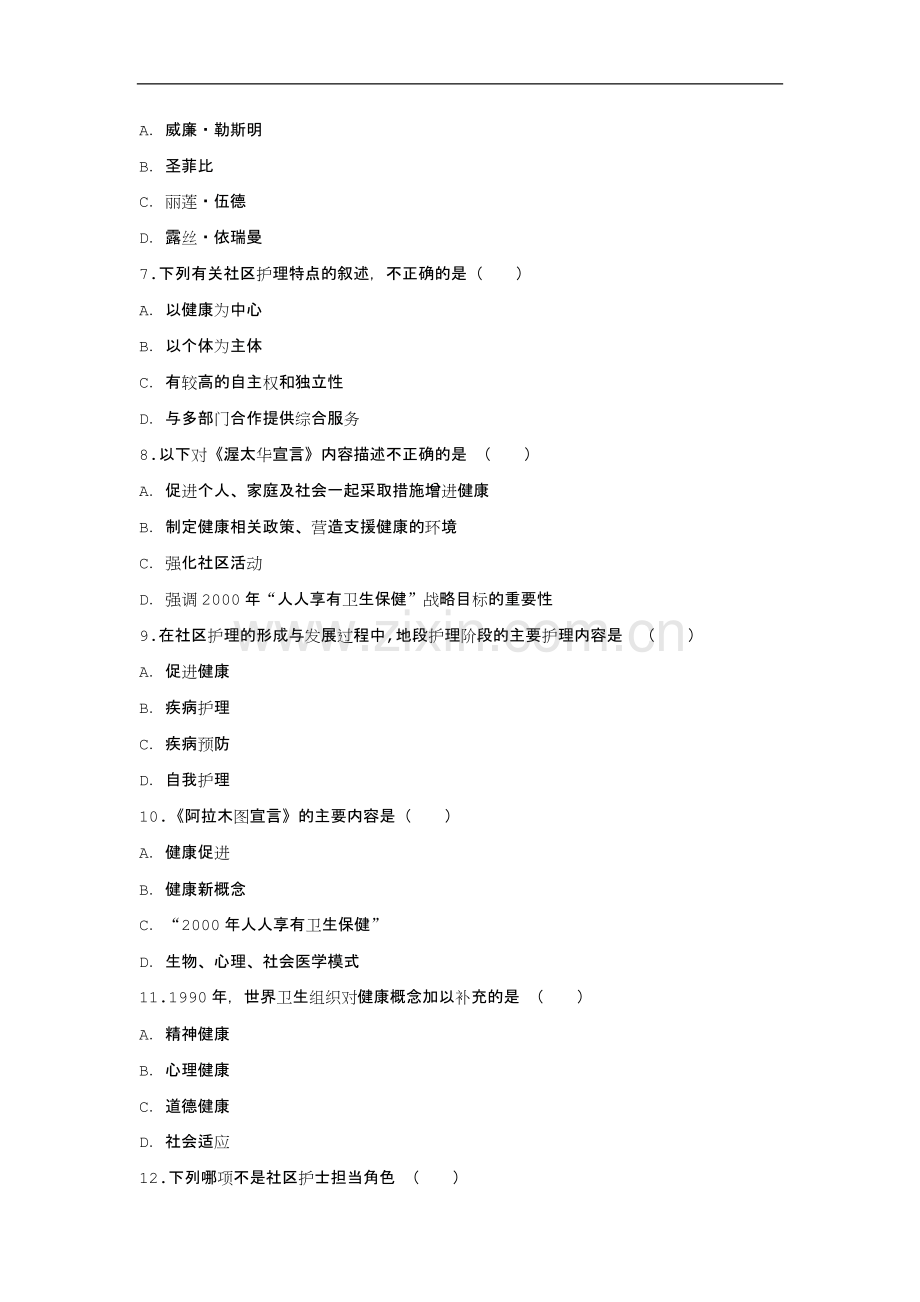 社区护理学复习题(及答案).doc_第2页