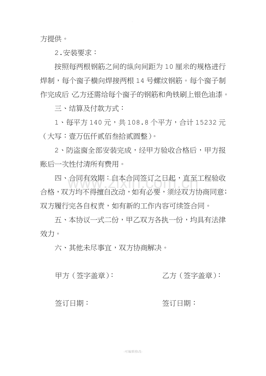 防盗窗安装合同.doc_第2页