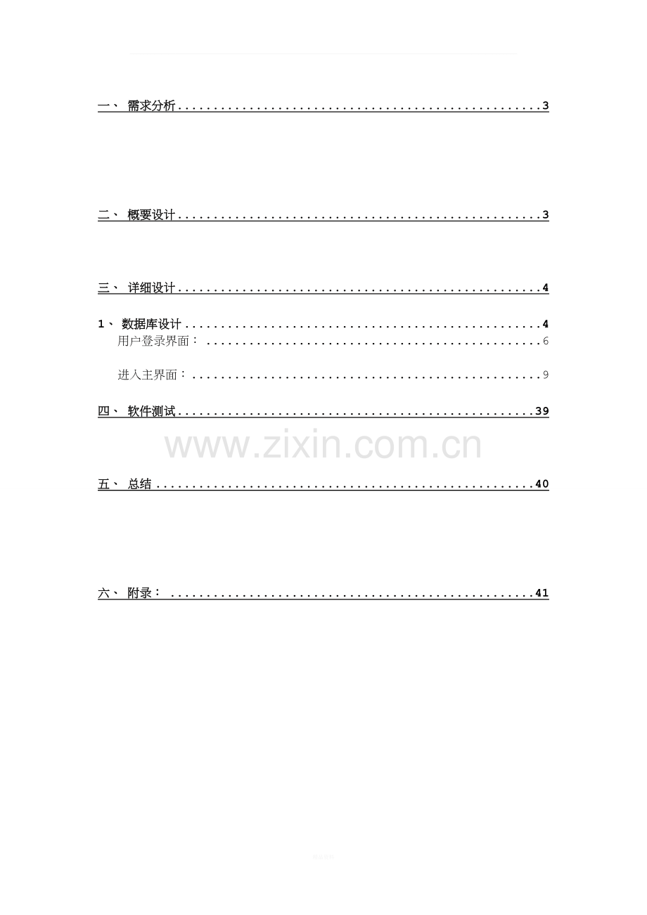Java课程设计超市库存管理系统附源代码可以直接运行.doc_第2页