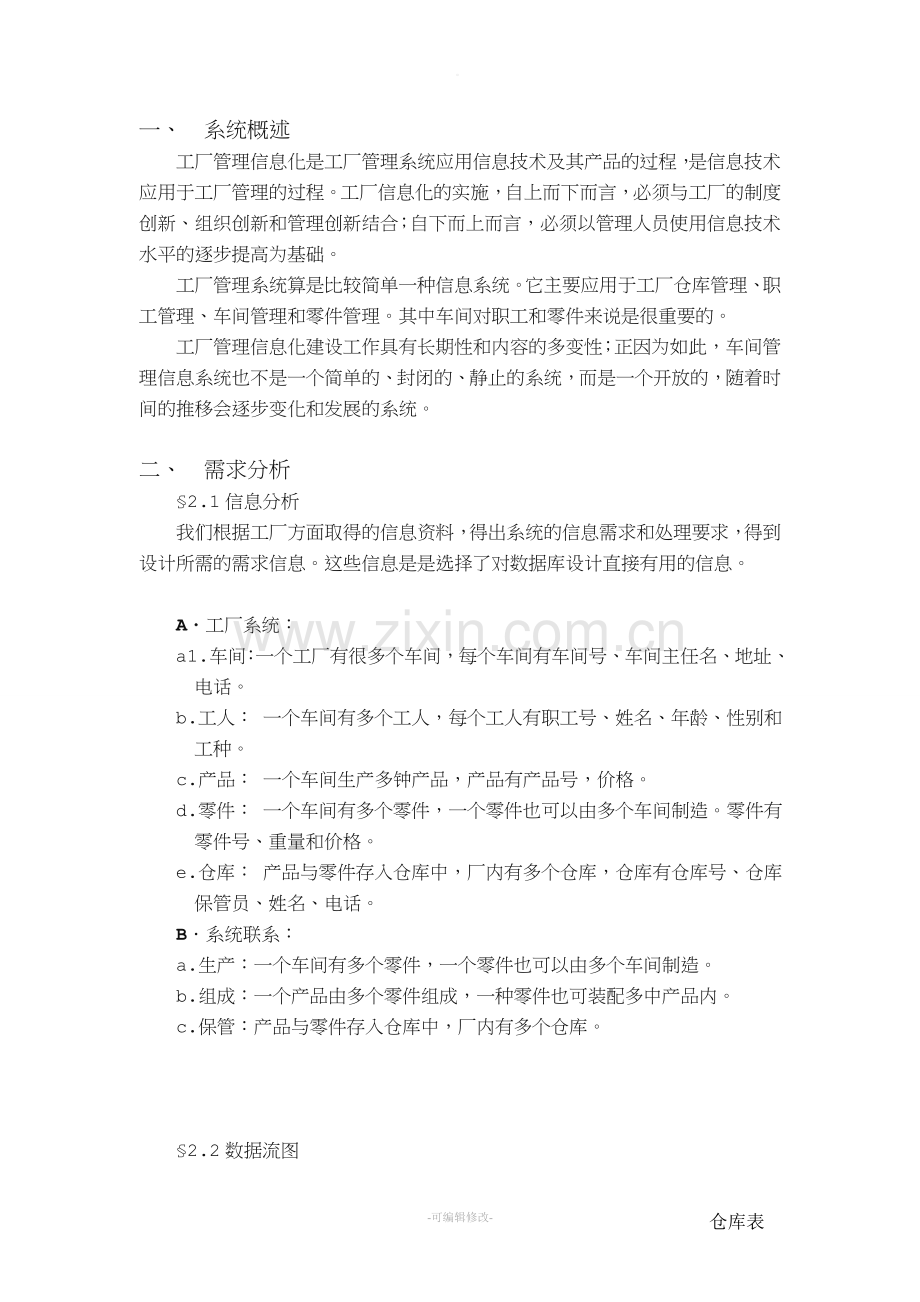 数据库课程设计工厂管理系统.doc_第2页