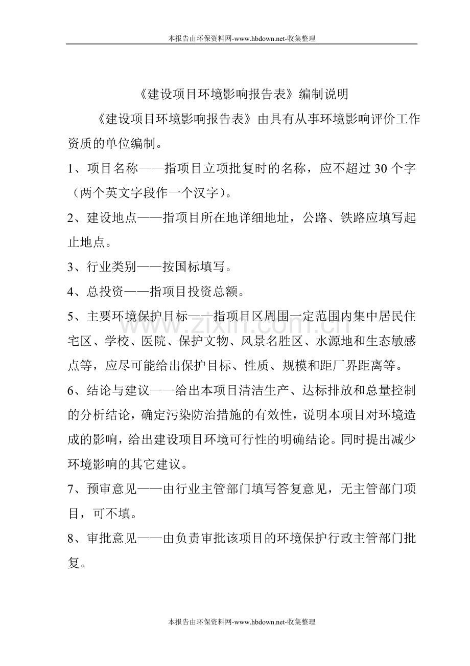 年产100万吨水泥粉磨站项目项目建设环境评估报告(报批版).doc_第2页