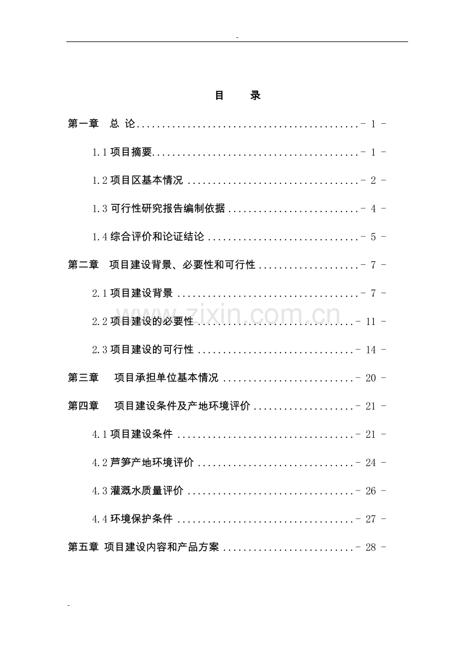 洛河槐沟水电站工程项目可行性研究报告.doc_第1页