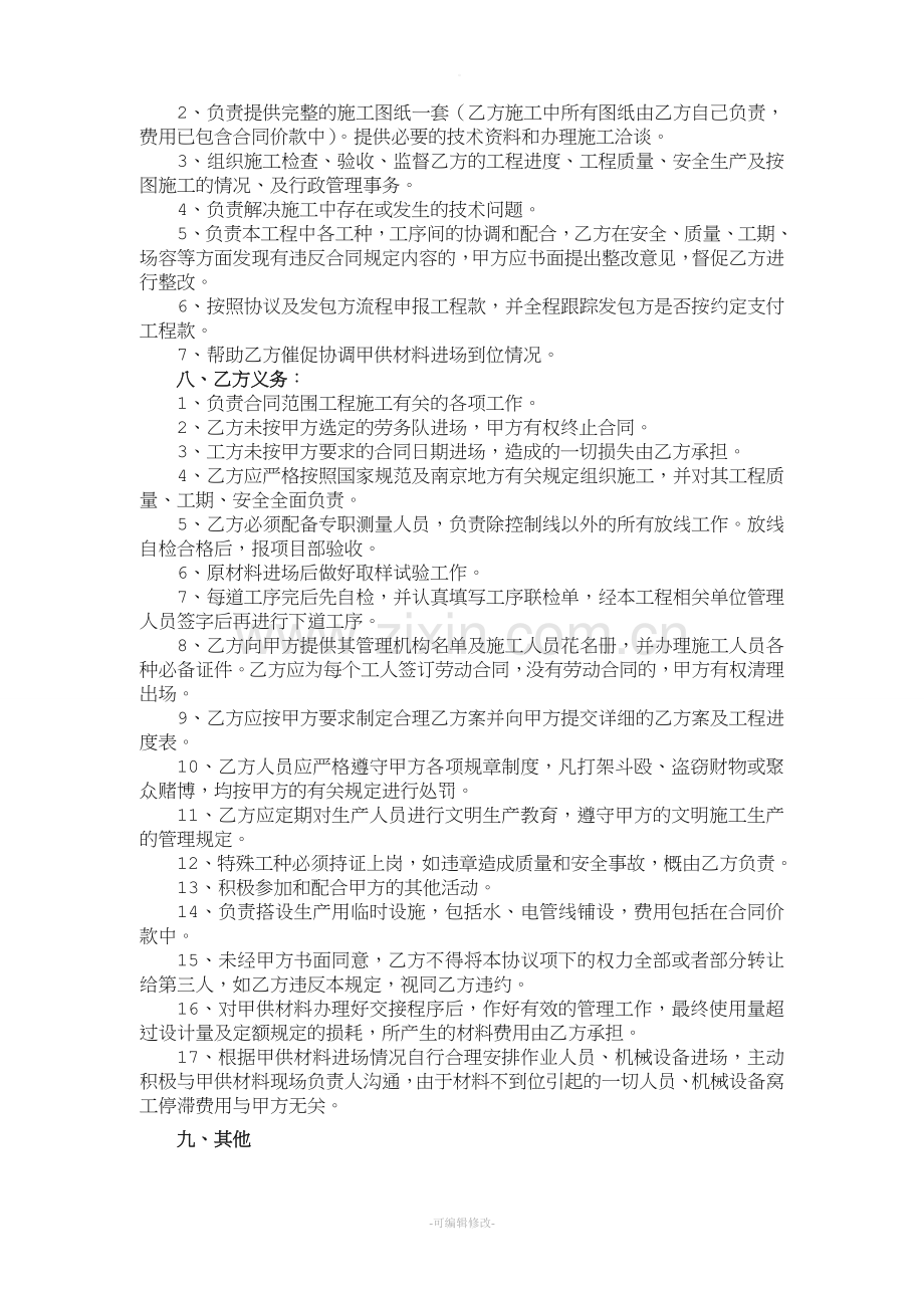 人行道铺装劳务分包合同.doc_第2页