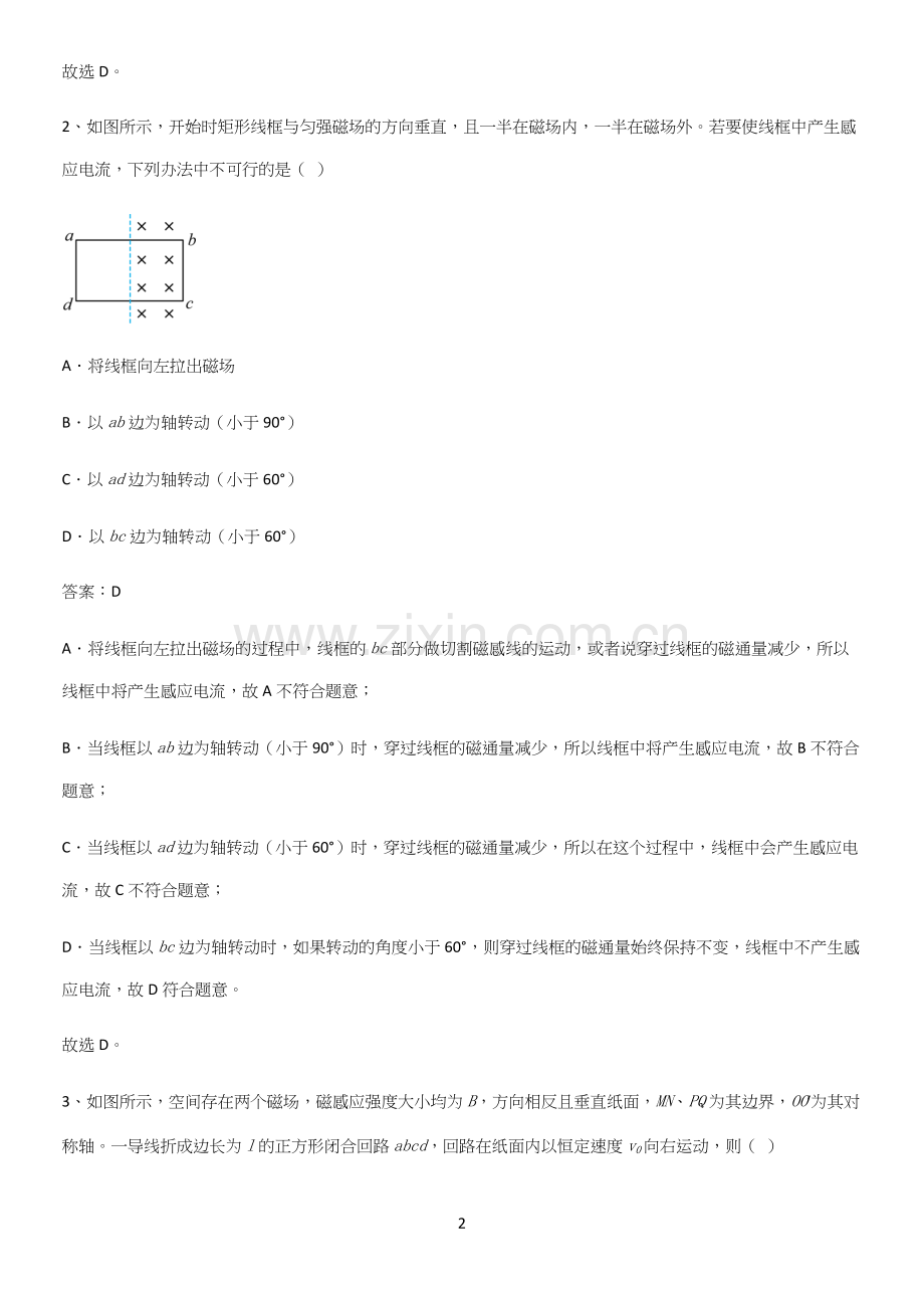 带答案高中物理必修三第十三章电磁感应与电磁波初步微公式版必须掌握的典型题.docx_第2页