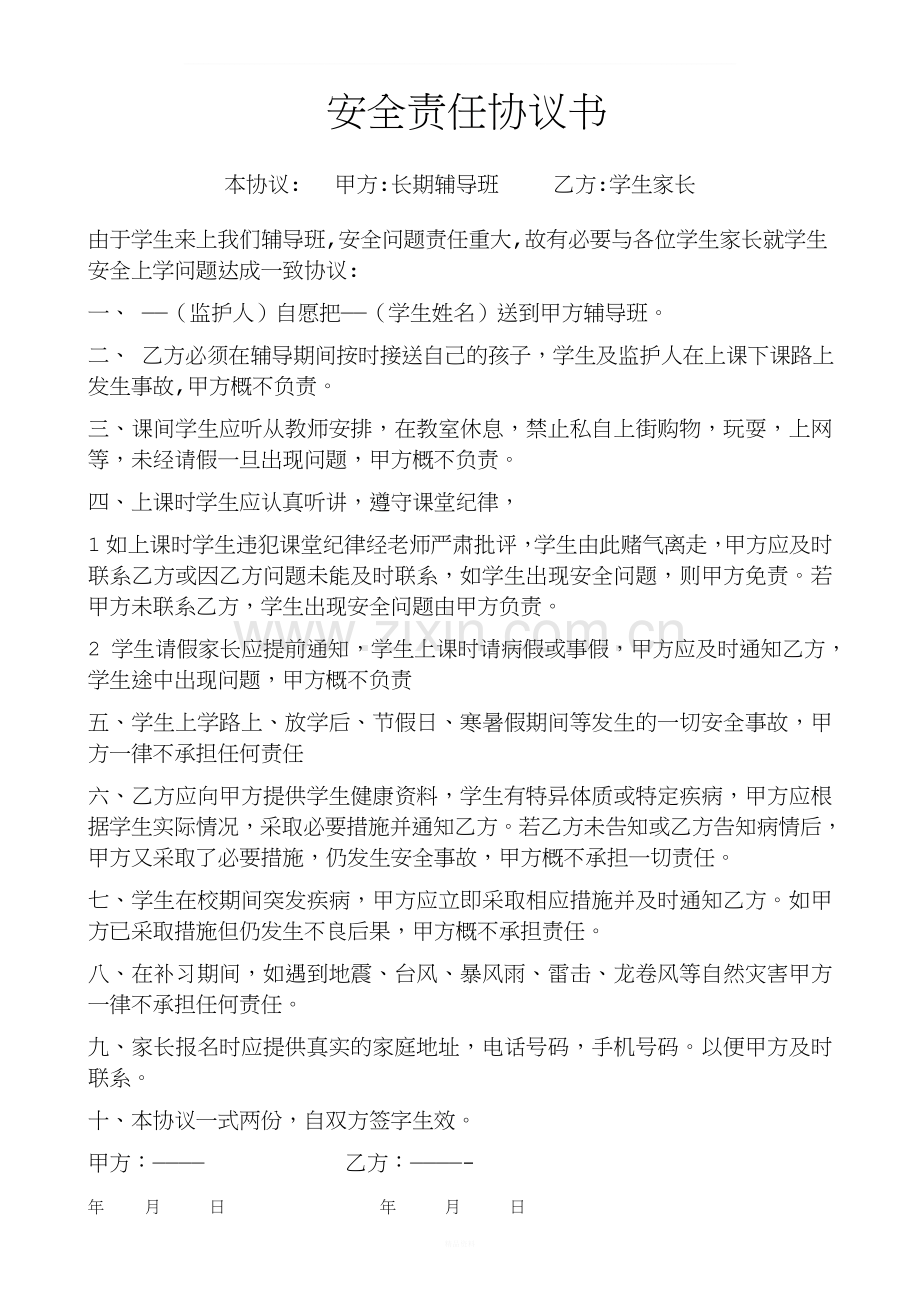 辅导班合同.doc_第1页
