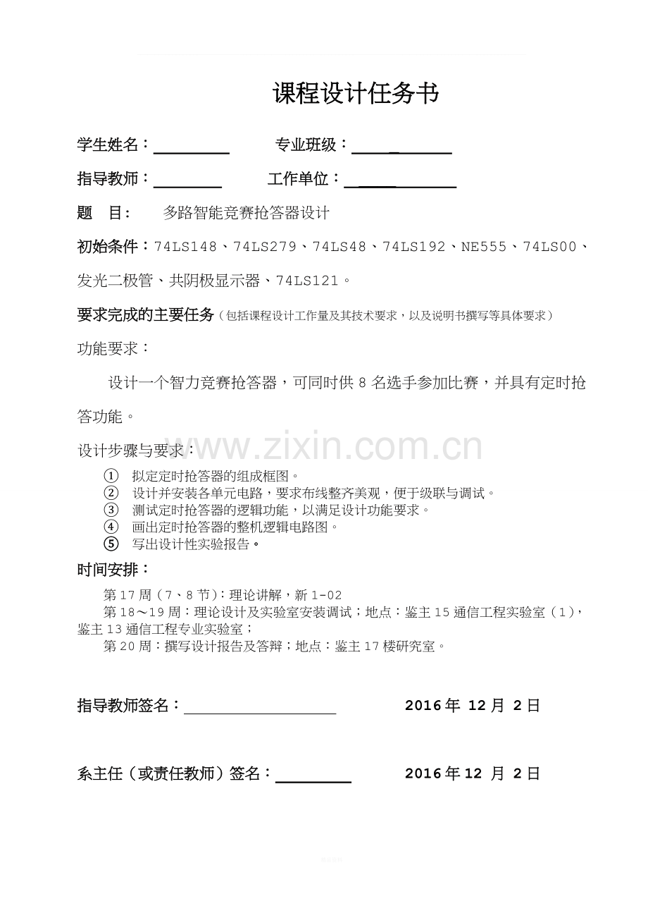 多路智能竞赛抢答器设计详解.doc_第1页