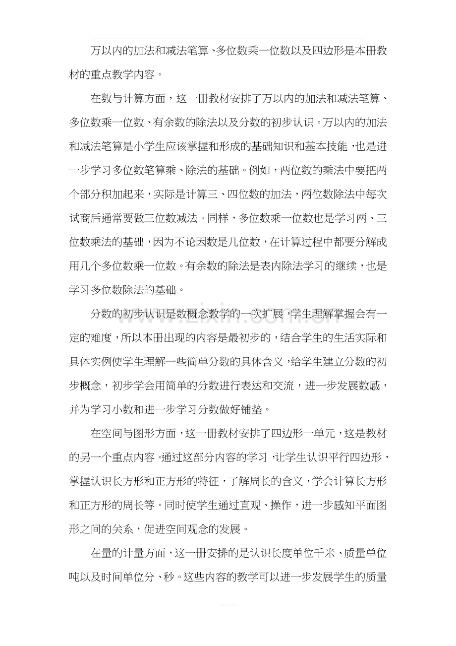 新人教版三年级上册数学全册教案(含反思-集体备课).doc_第2页