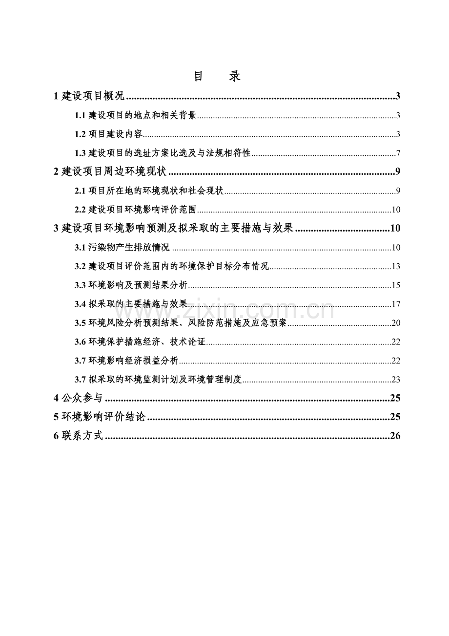 罗盖特(中国)精细化工有限公司热电联产项目环境影响评价报告书.doc_第2页
