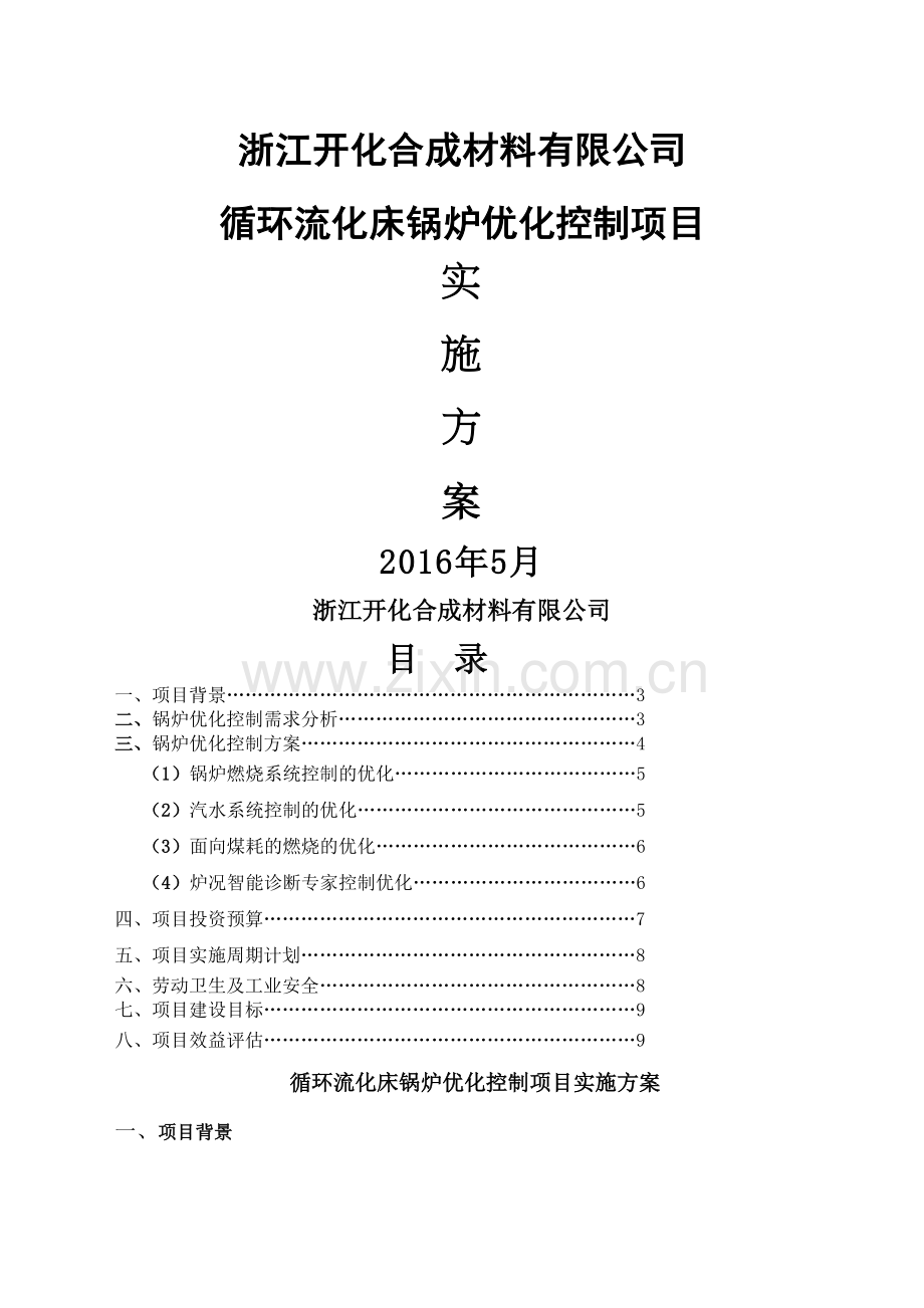锅炉优化控制系统项目设计方案.docx_第2页