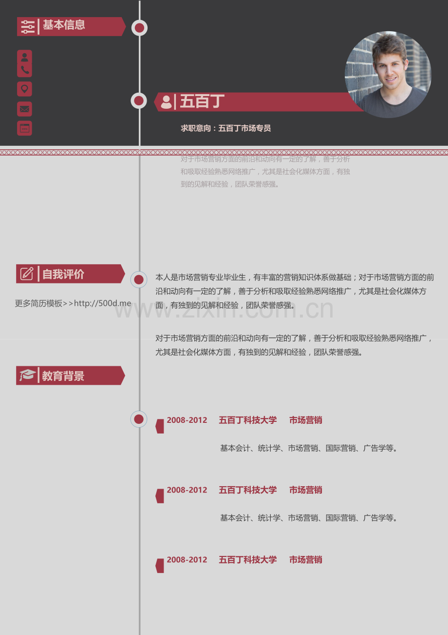 五百丁市场专员求职自荐书范本-[求职简历-个人简历范本-]1p.docx_第1页