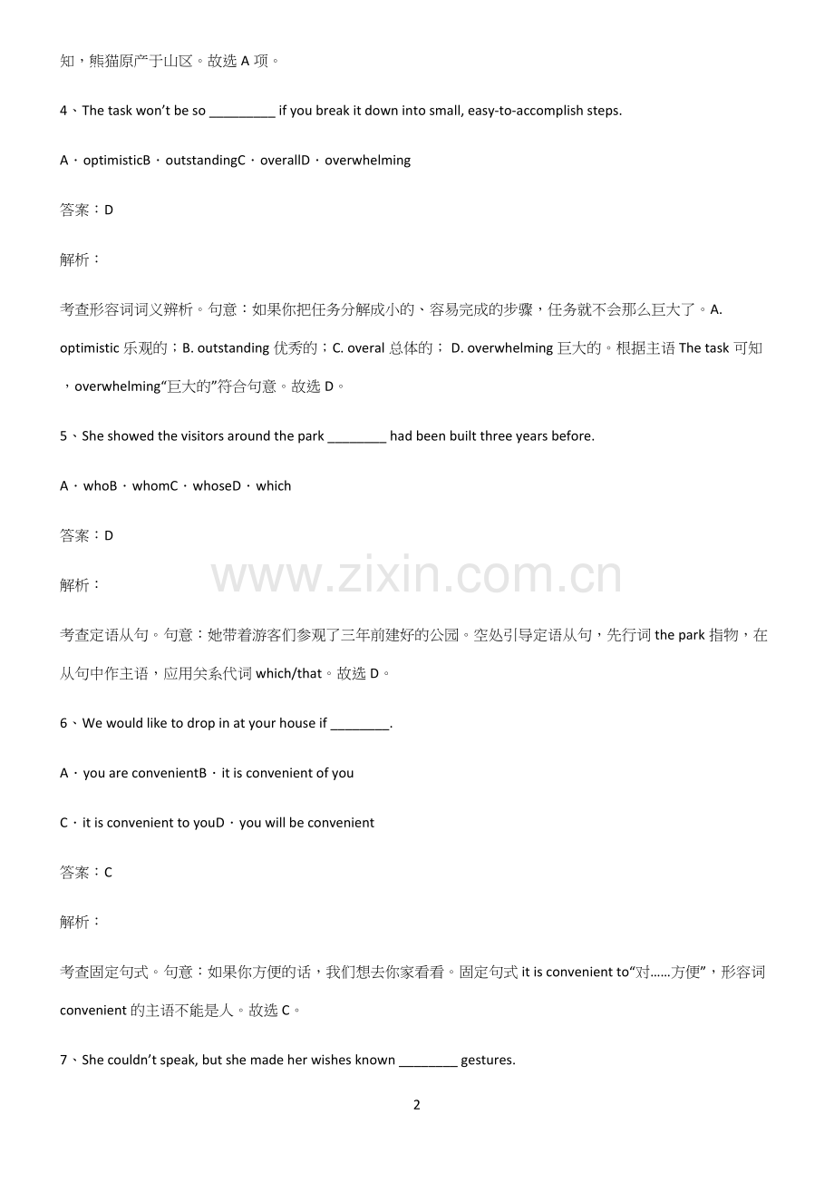 人教版高考英语题型总结及解题方法.docx_第2页