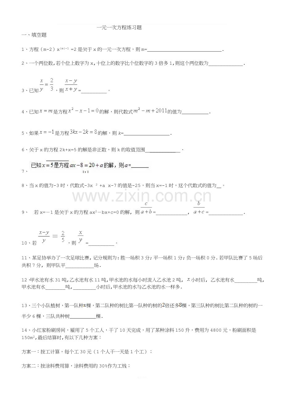 一元一次方程练习题.doc_第1页